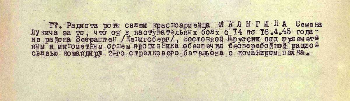 Малыгин Семен Лукич — документ 2