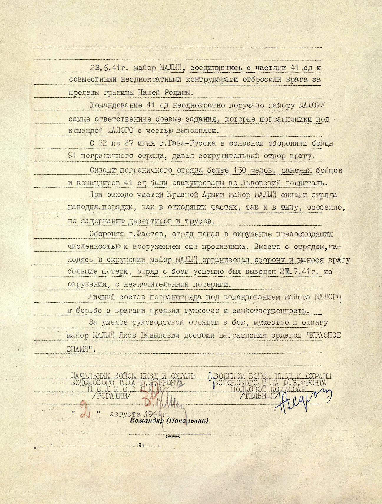 Малый Яков Давидович — документ 1