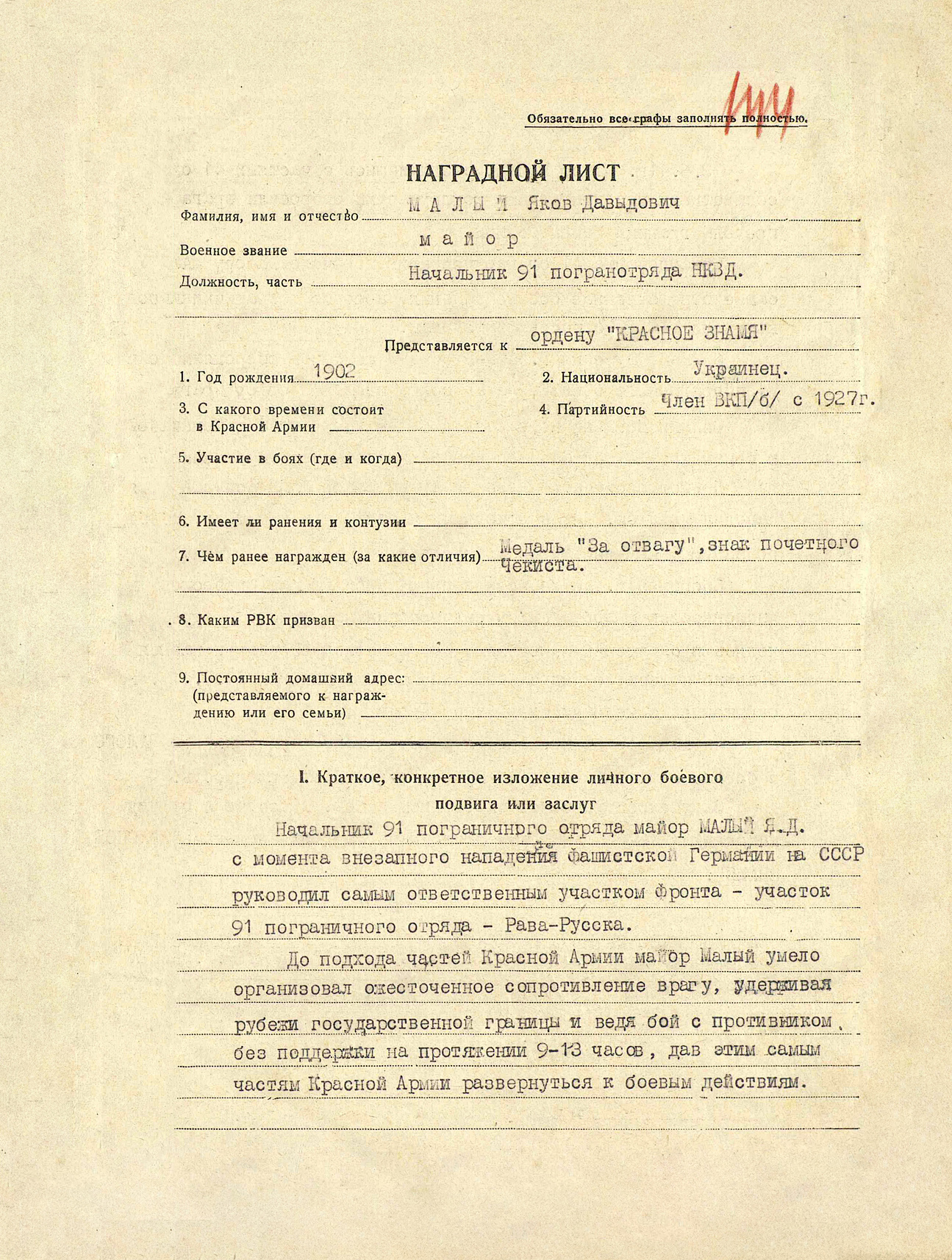 Малый Яков Давидович — документ 4