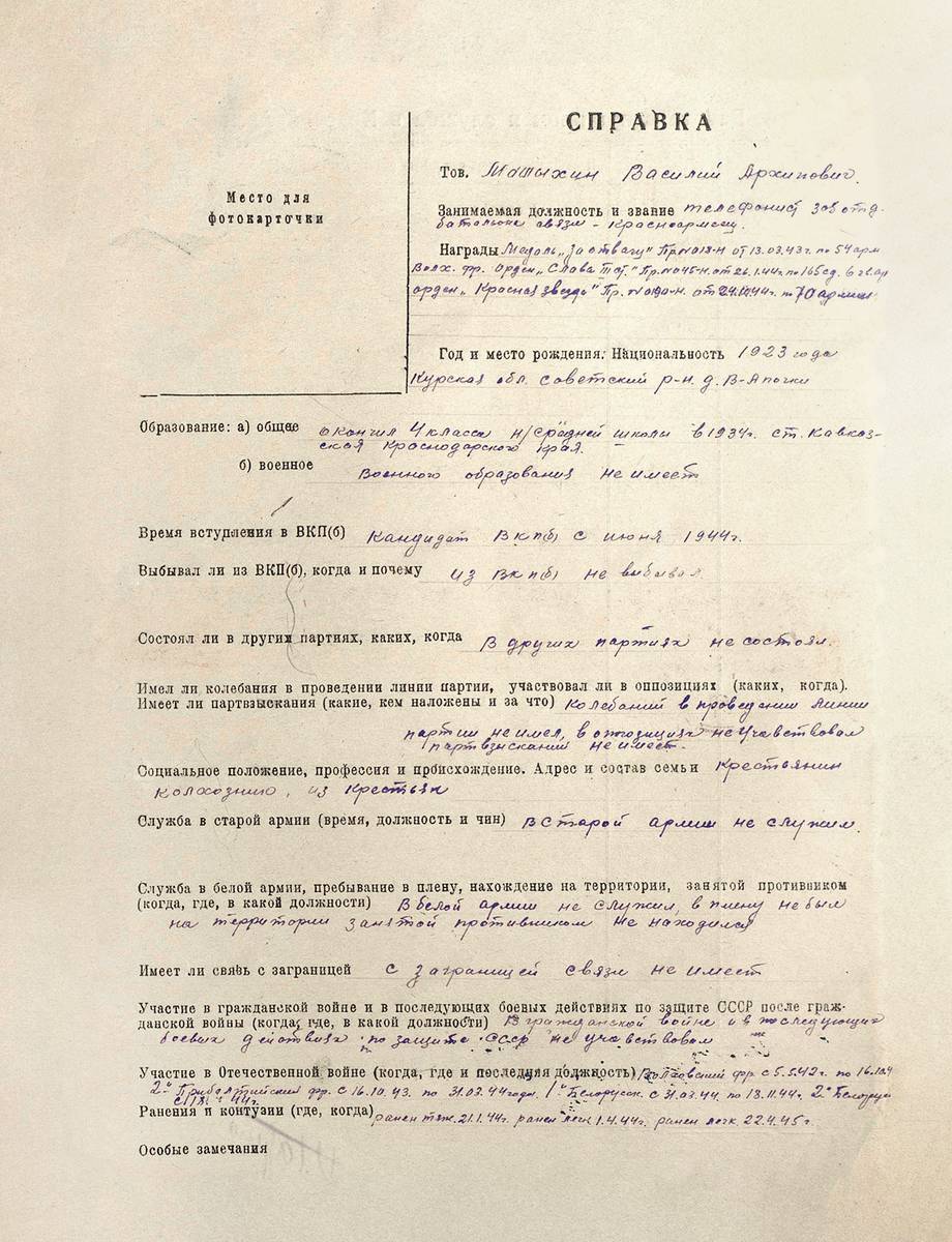 Малыхин Василий Архипович — документ 1