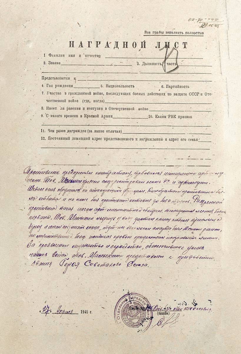 Малыхин Василий Архипович — документ 3
