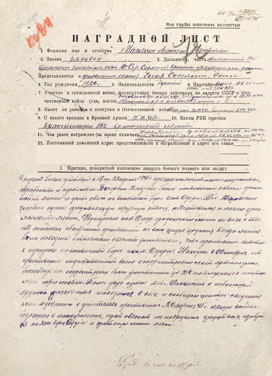 Малыхин Василий Архипович — документ 4