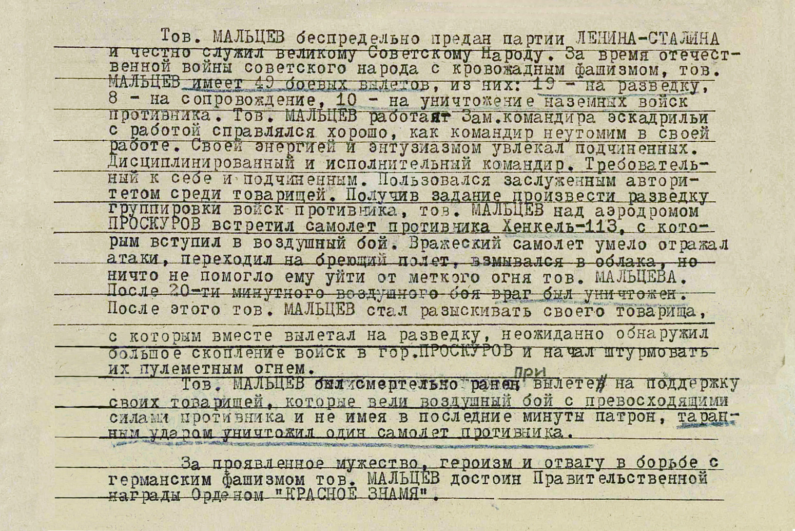 Мальцев Петр Никифорович — документ 1