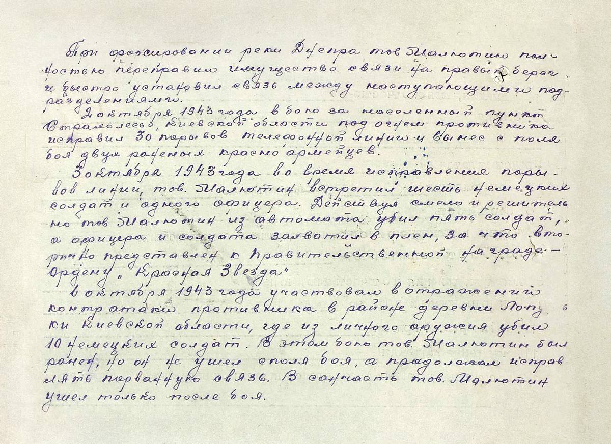 Малютин Василий Григорьевич — документ 2