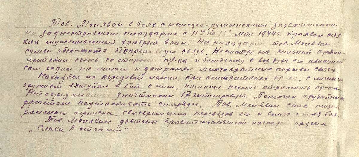 Малявин Николай Пименович — документ 1