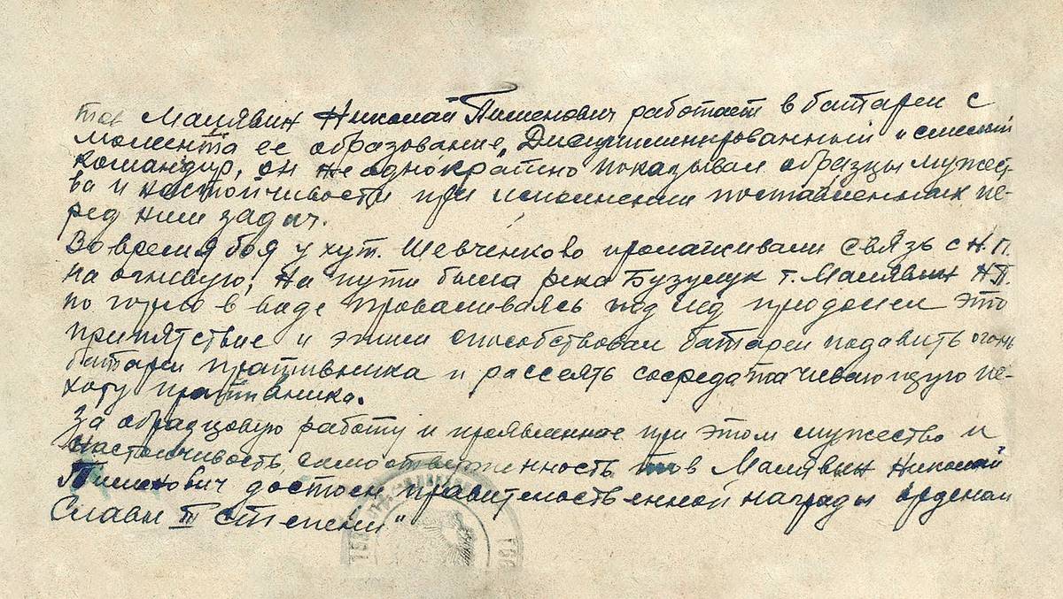 Малявин Николай Пименович — документ 2