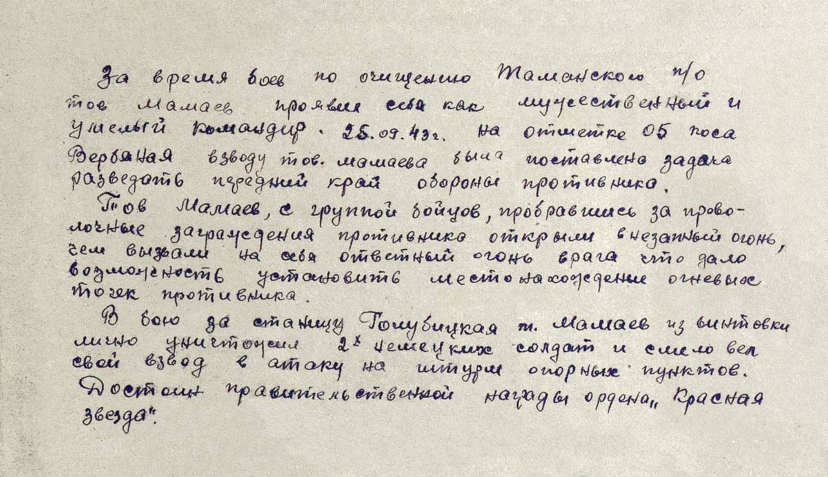 Мамаев Иван Александрович — документ 1