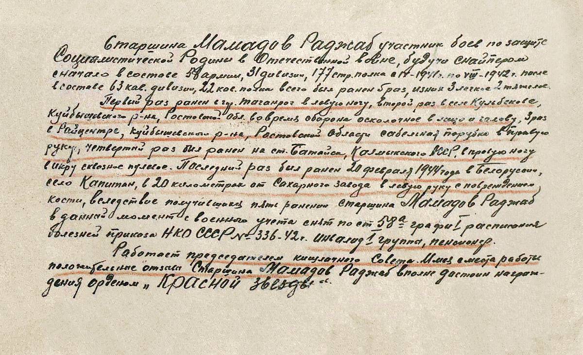 Маматов Раджаб — документ 1