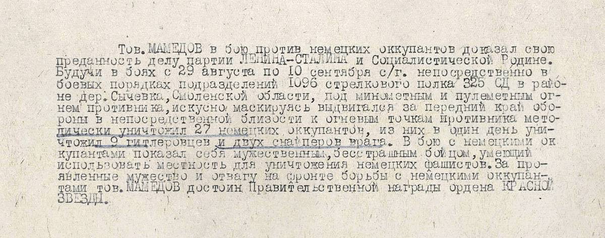 Мамедов Салих Камзадович — документ 1