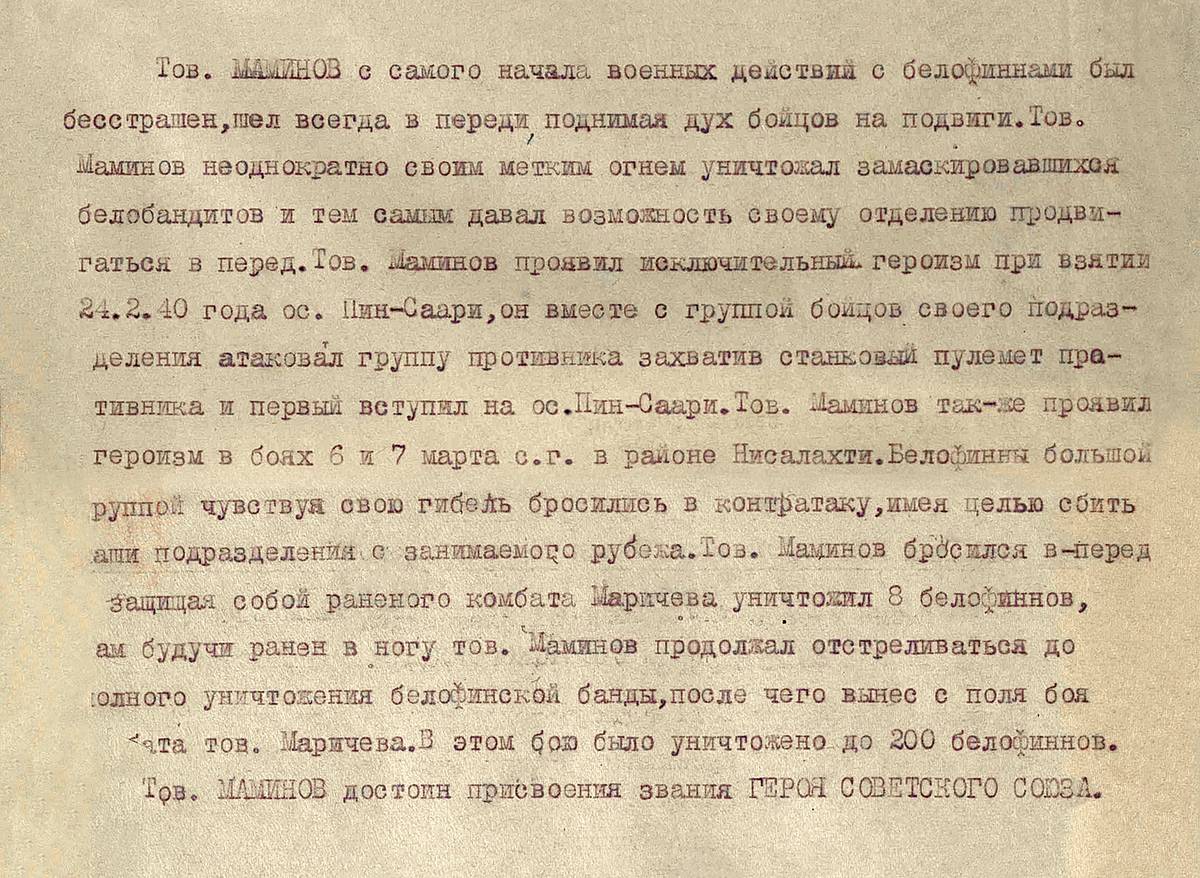 Маминов Александр Иванович — документ 1