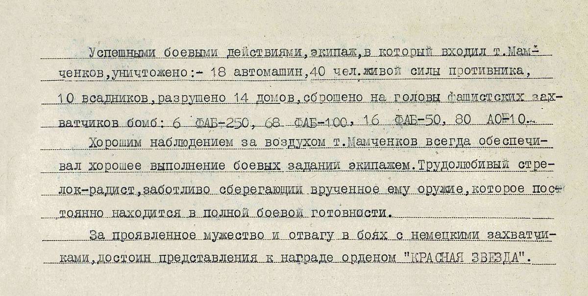 Мамченков Дмитрий Федорович — документ 1