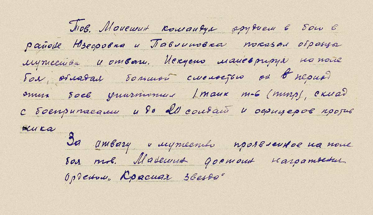 Манешин Дмитрий Сергеевич — документ 1