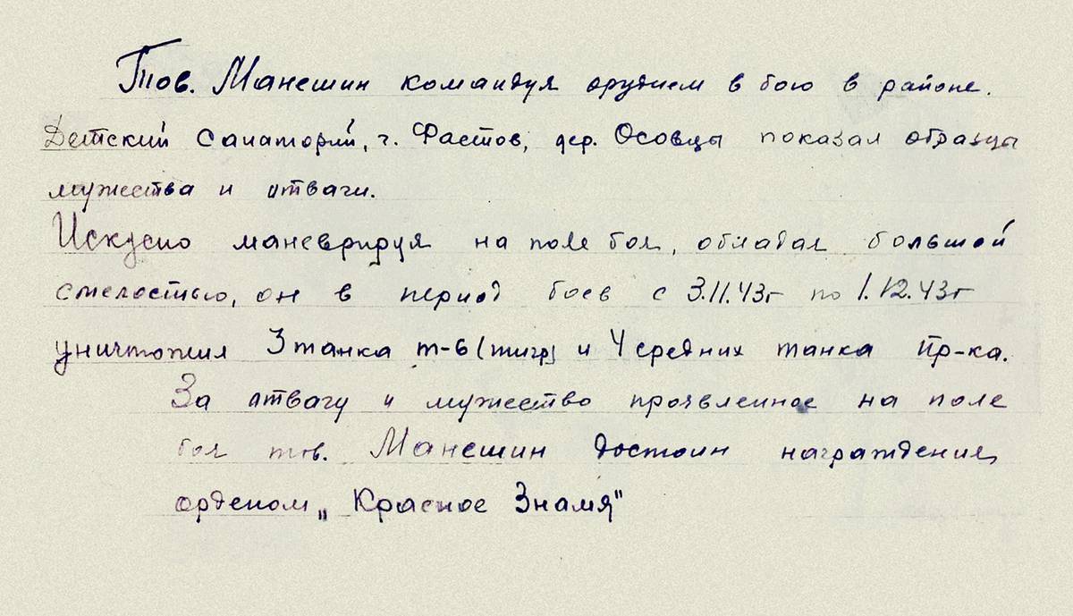 Манешин Дмитрий Сергеевич — документ 2