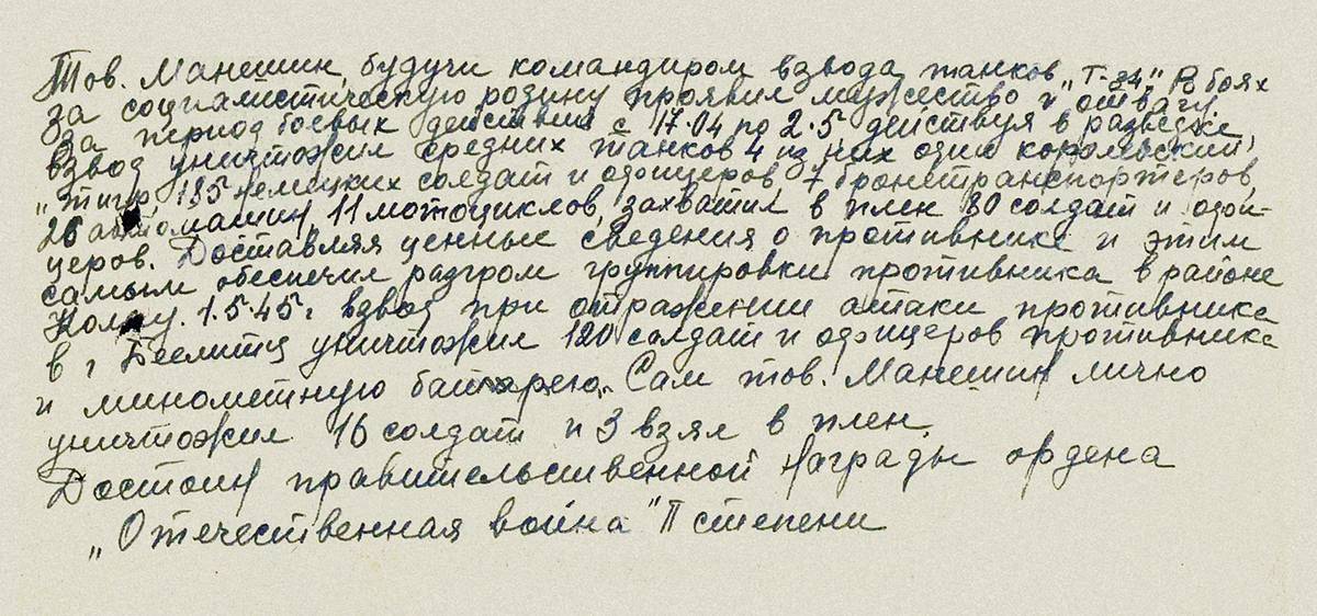 Манешин Дмитрий Сергеевич — документ 3