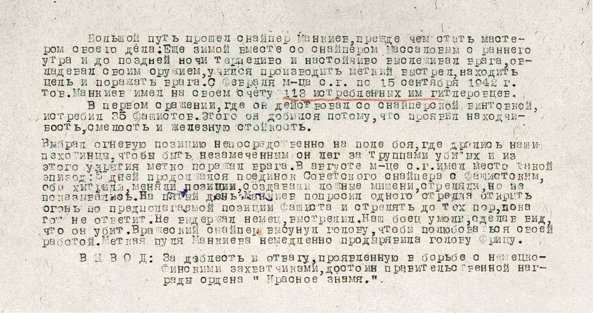 Манкиев Аюп Ковдиевич — документ 1
