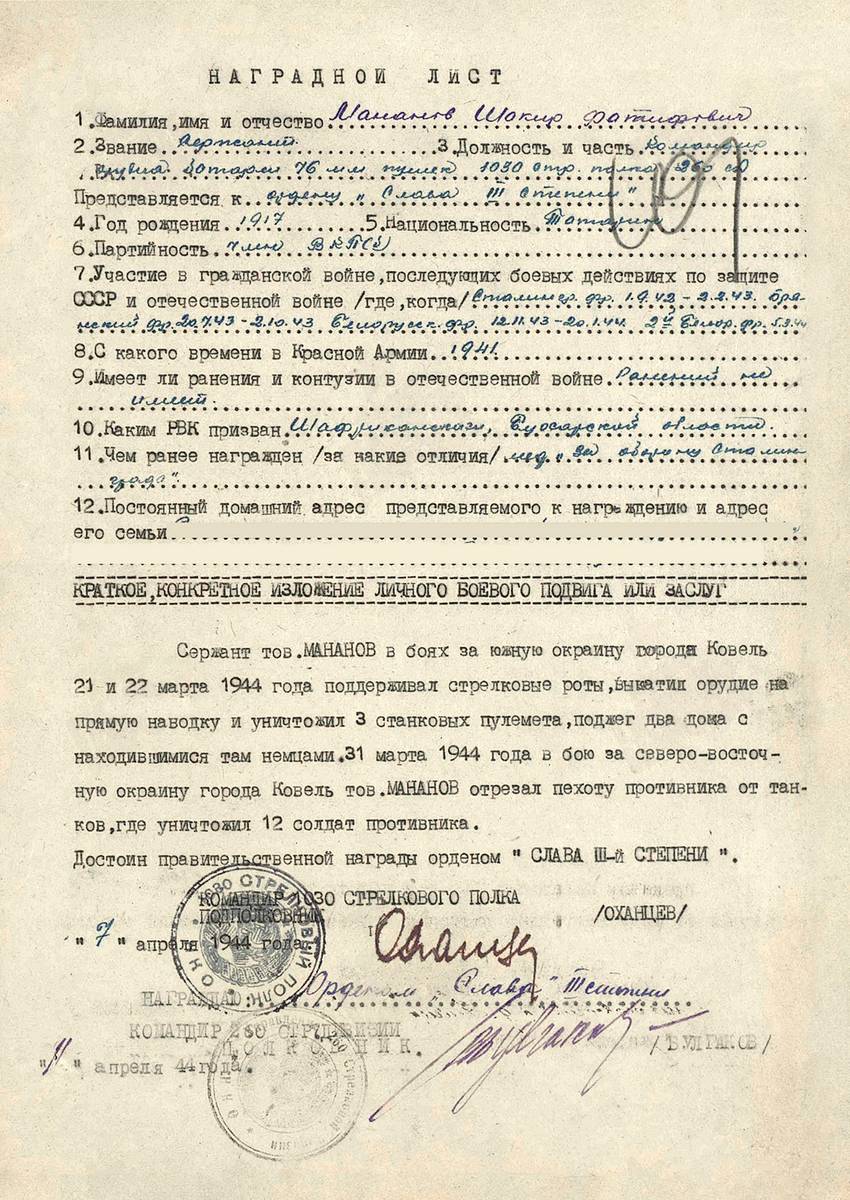 Маннанов Шакир Фатихович — документ 1