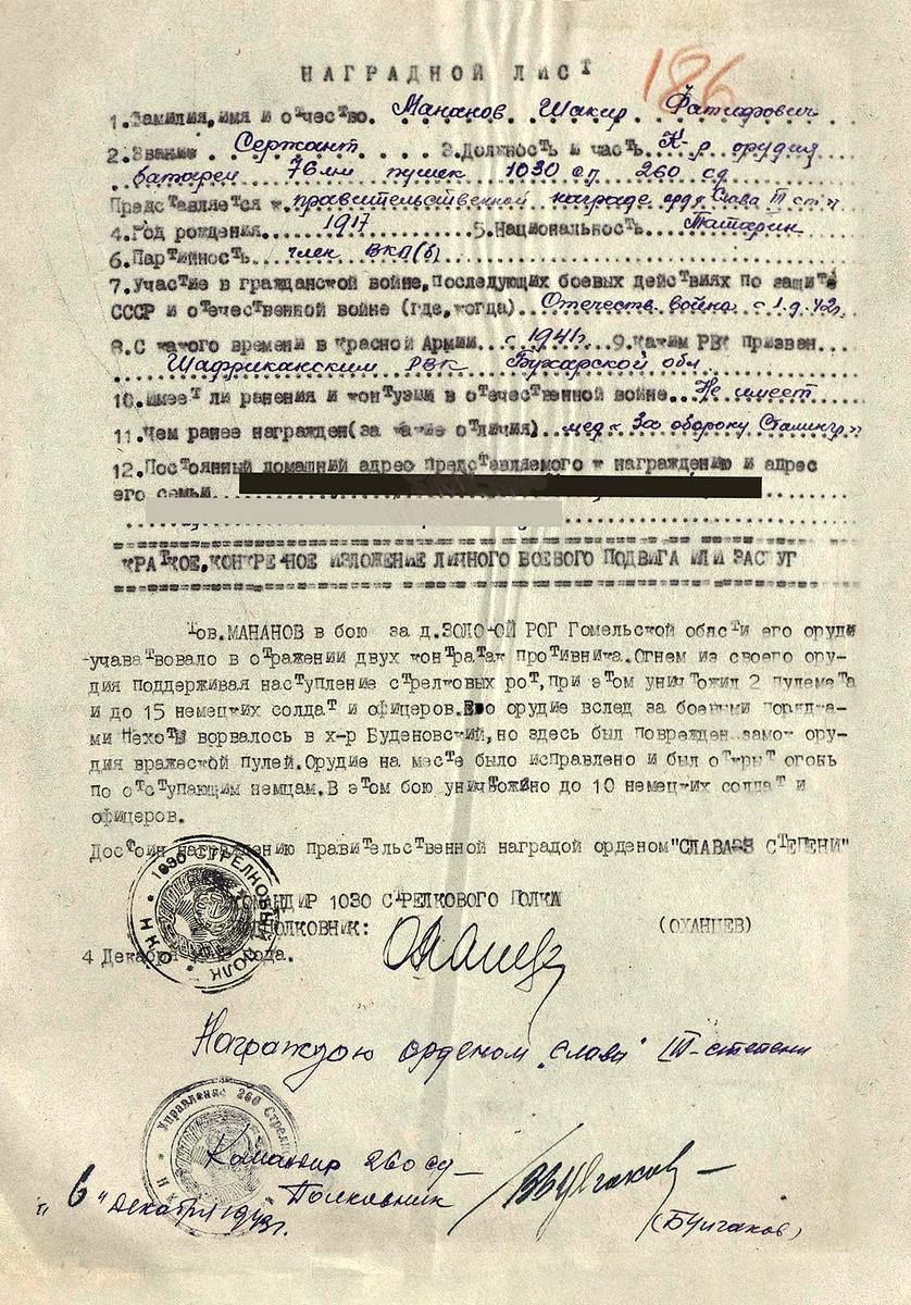 Маннанов Шакир Фатихович — документ 2