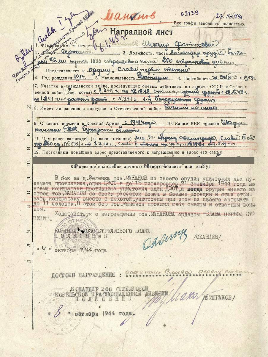 Маннанов Шакир Фатихович — документ 3