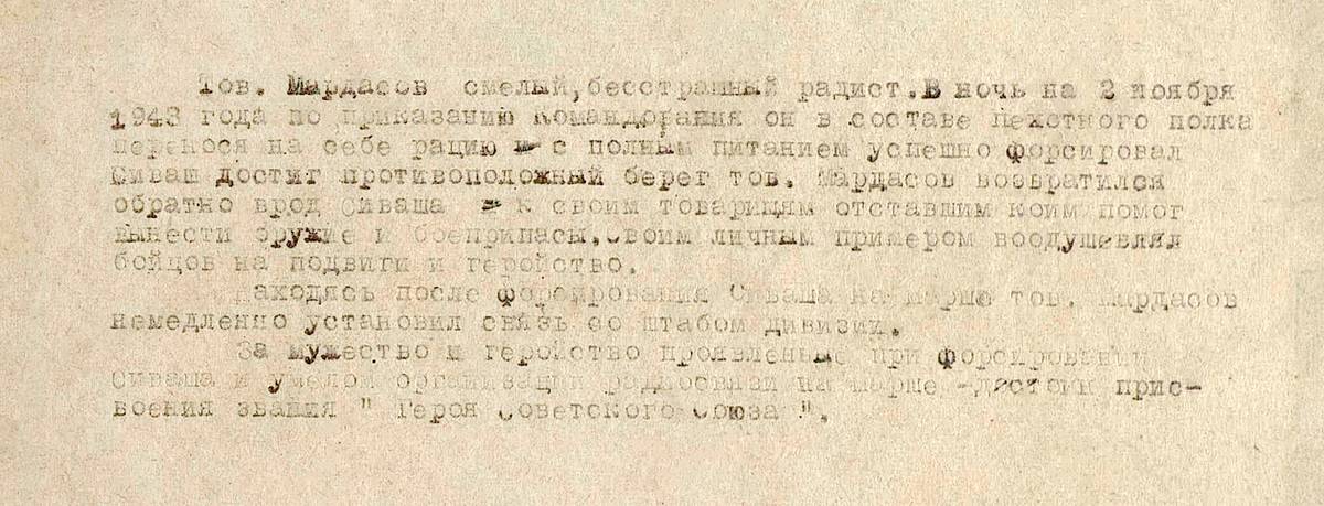 Мардастов Александр Терентьевич — документ 1