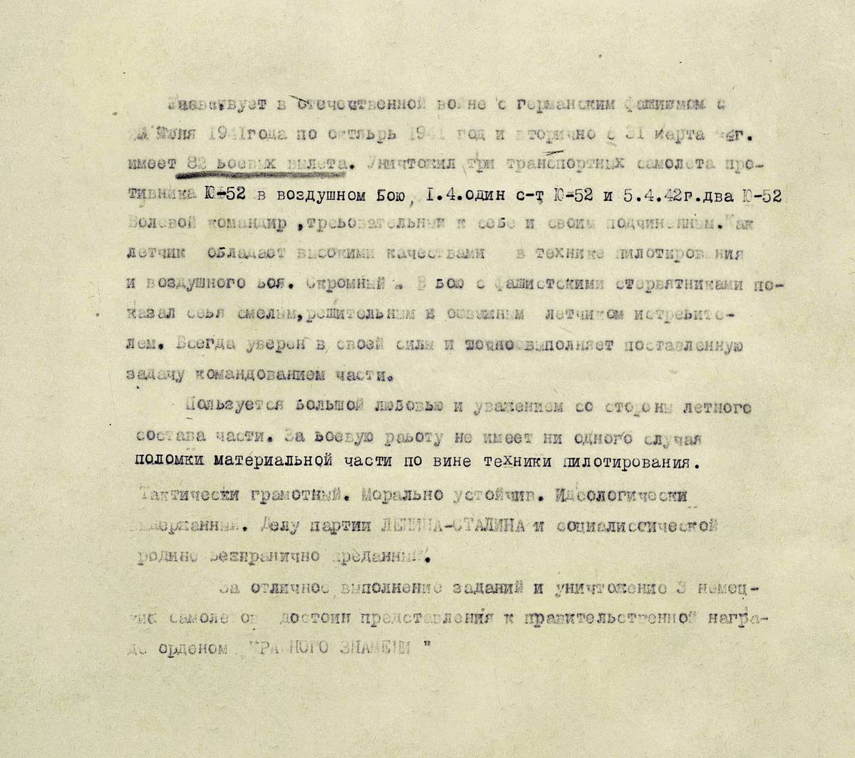 Маресьев Алексей Петрович — документ 3