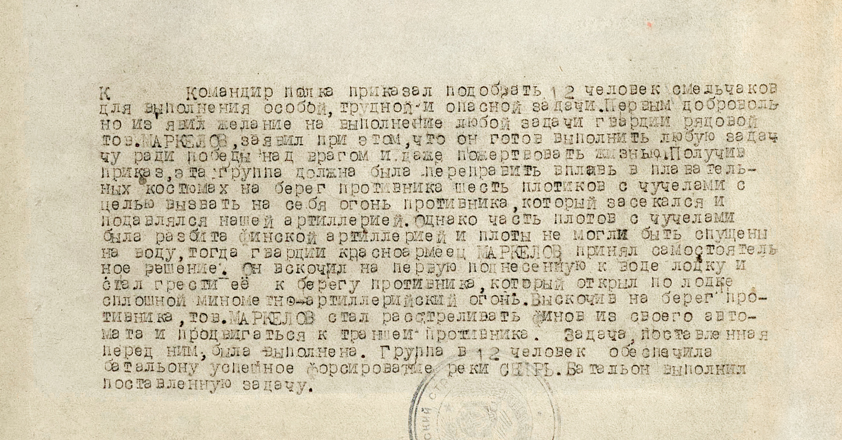 Маркелов Владимир Андреевич — документ 1