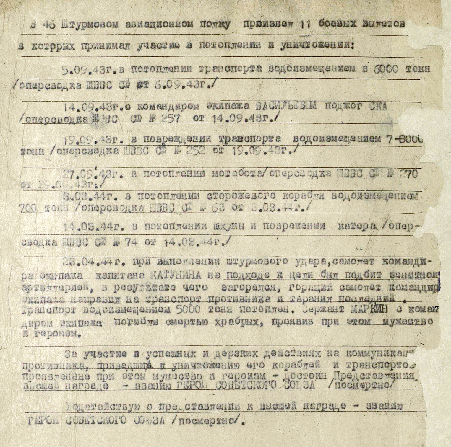 Маркин Андрей Михайлович — документ 1