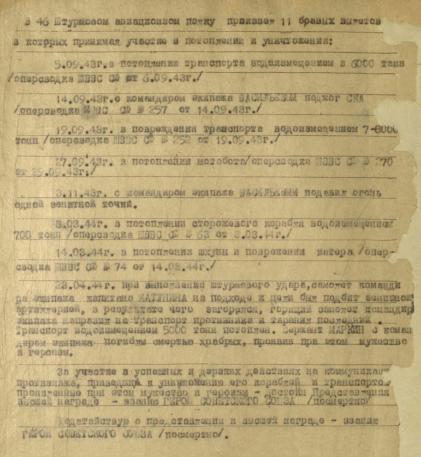 Маркин Андрей Михайлович — документ 3