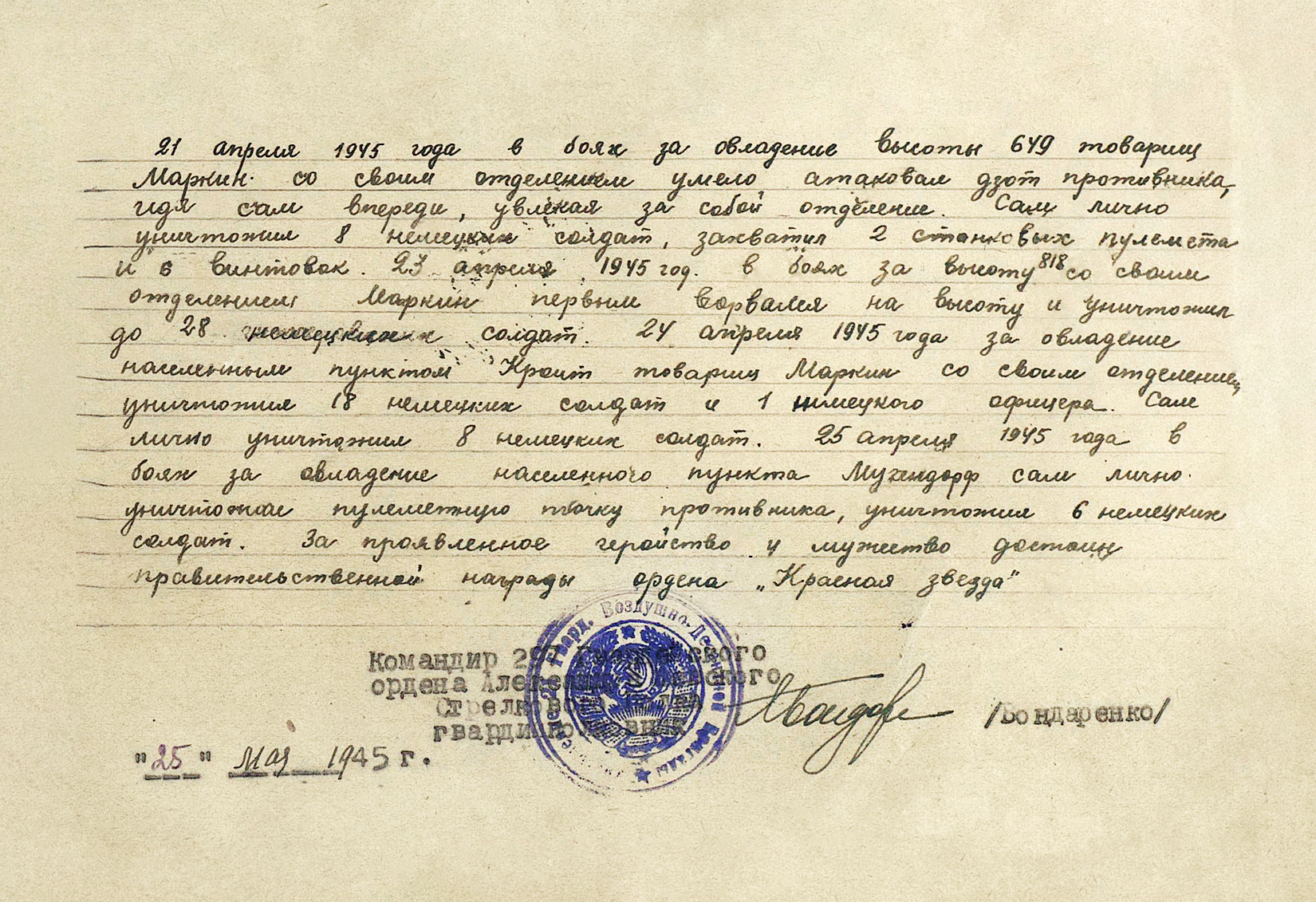 Маркин Виктор Семенович — документ 1