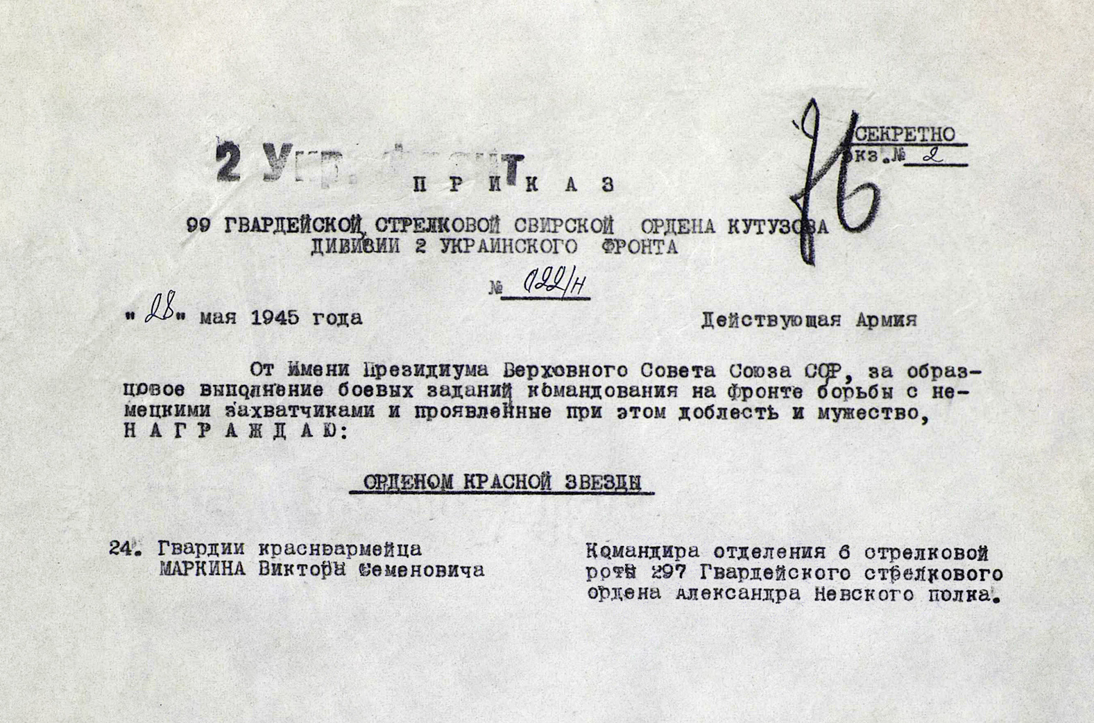 Маркин Виктор Семенович — документ 2