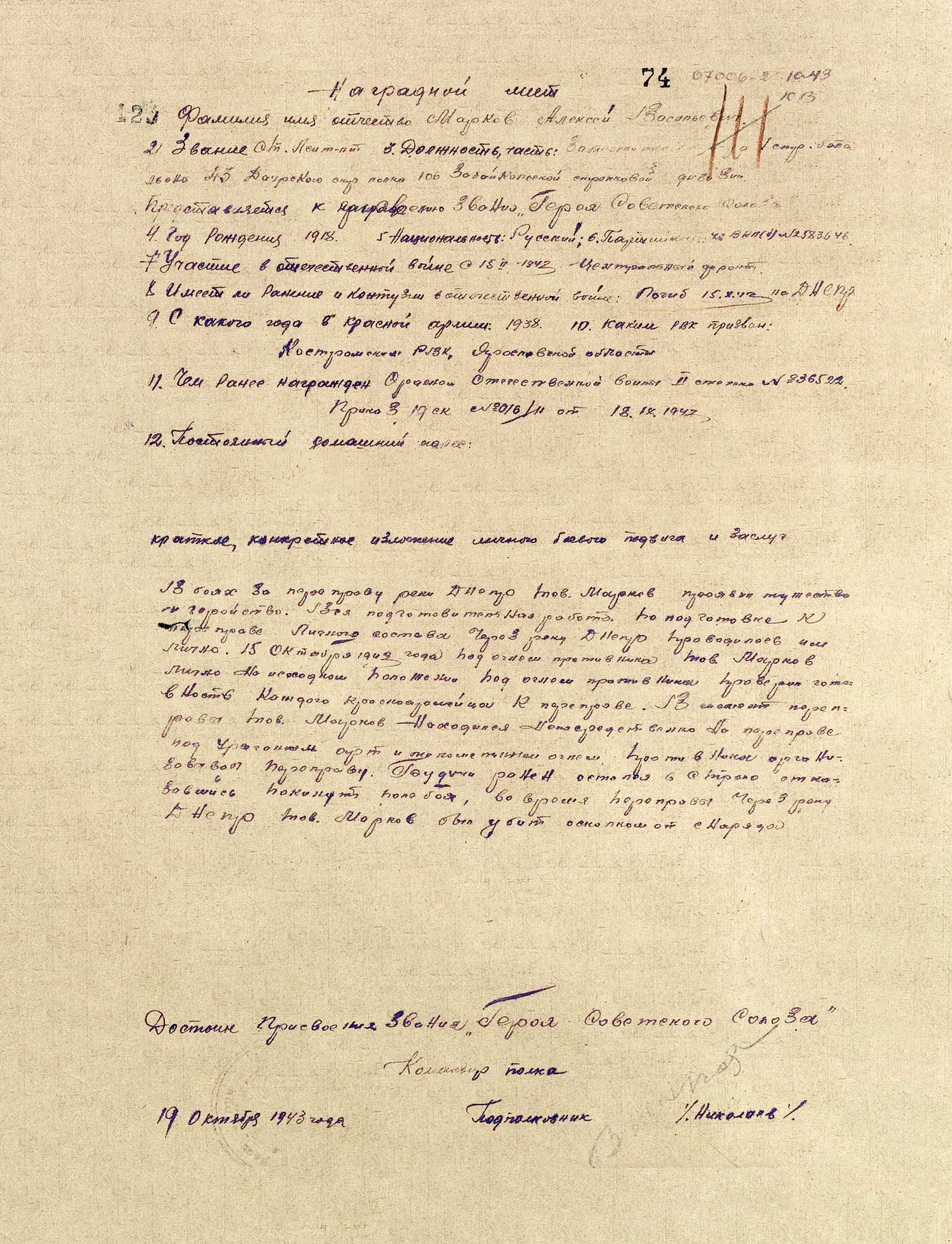 Марков Алексей Васильевич — документ 2
