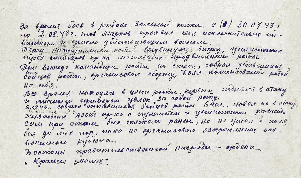 Марков Евгений Васильевич — документ 1