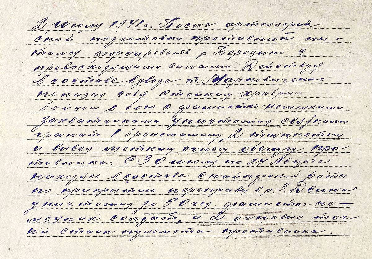 Марковиченко Михаил Семенович — документ 1
