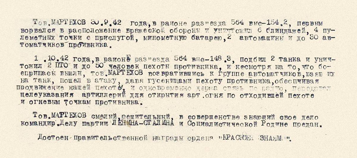 Мартехов Василий Федорович — документ 2