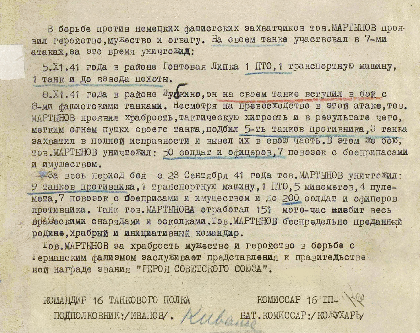 Мартынов Александр Максимович — документ 1