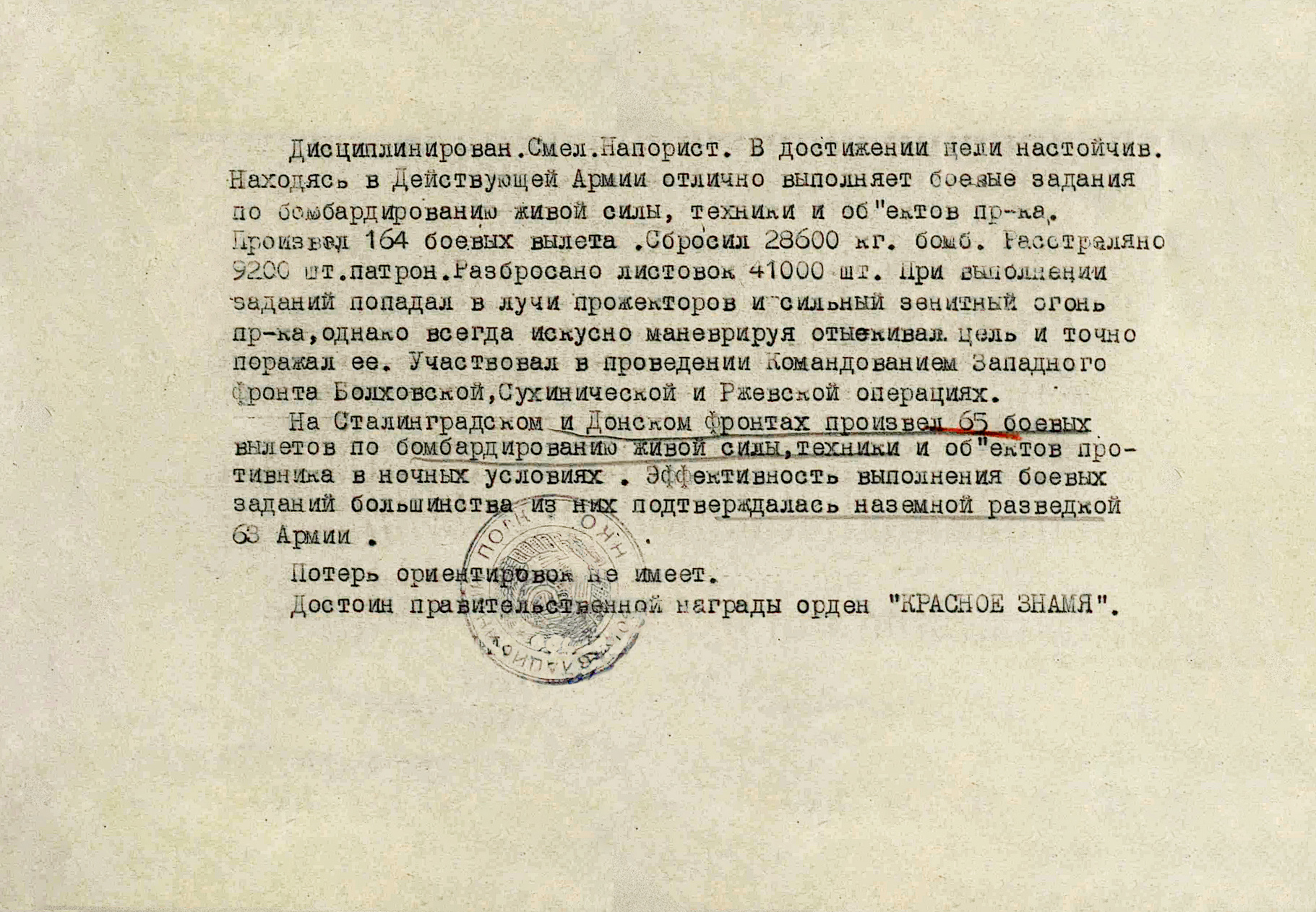 Мартынов Алексей Петрович — документ 2