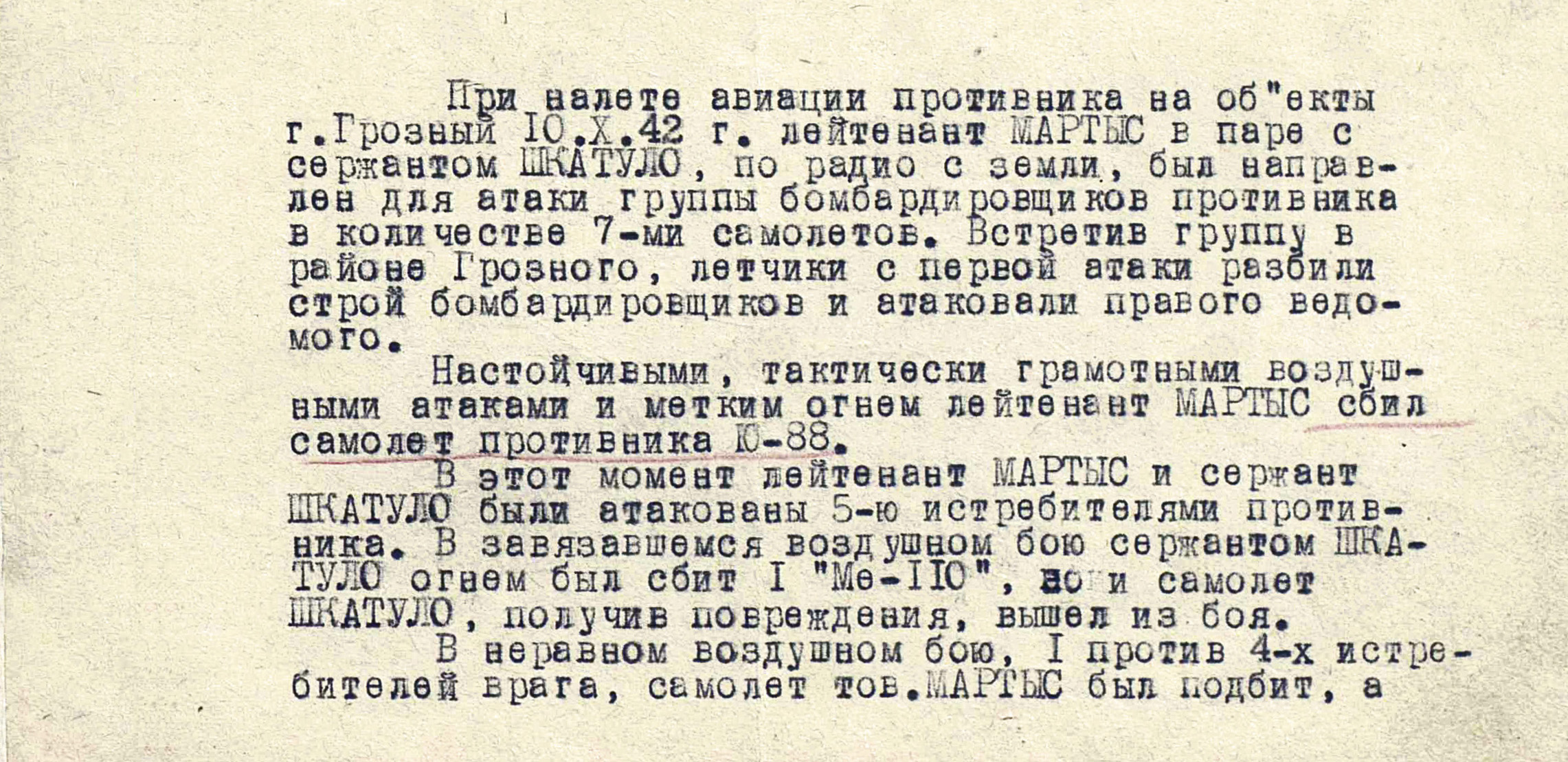 Мартыс Григорий Константинович — документ 1