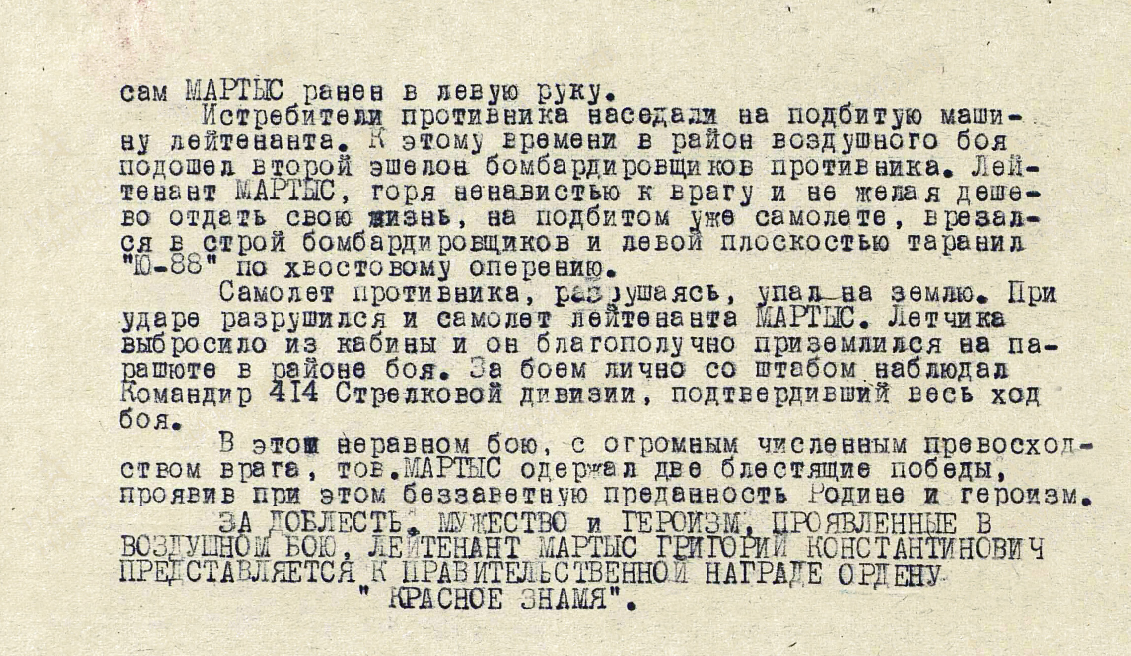 Мартыс Григорий Константинович — документ 2