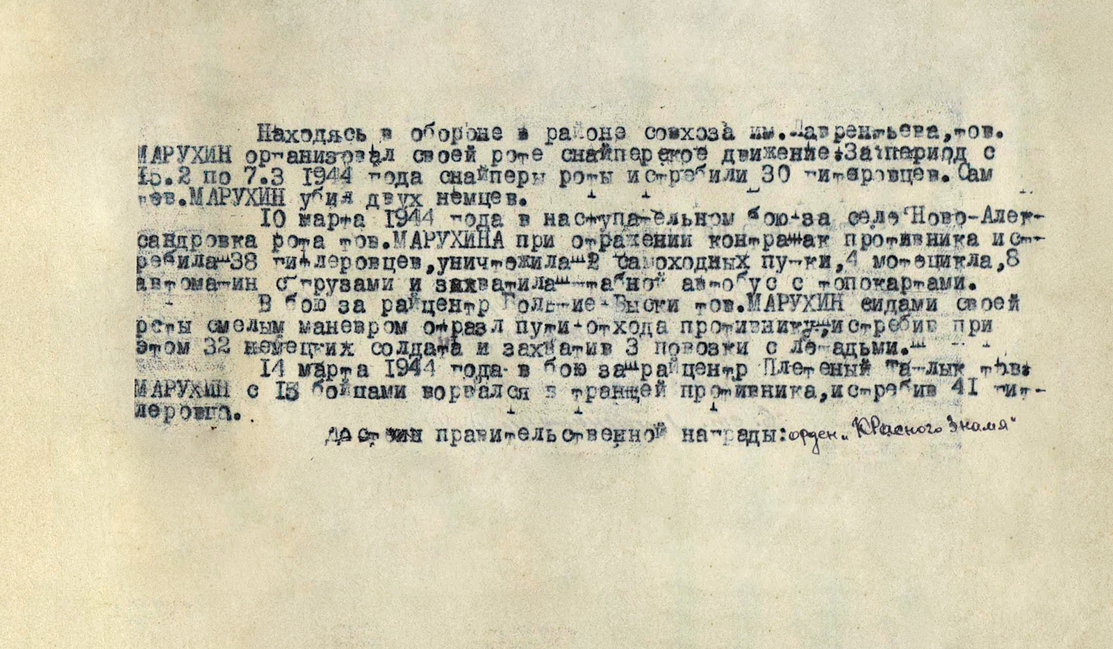 Марухин Евгений Николаевич — документ 2