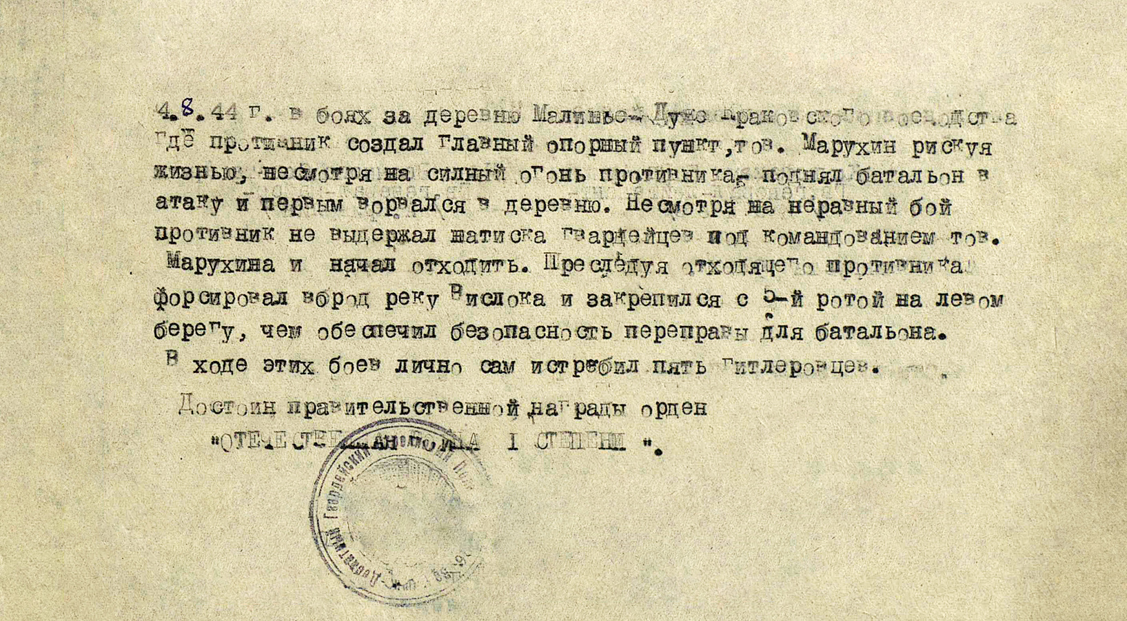 Марухин Евгений Николаевич — документ 3