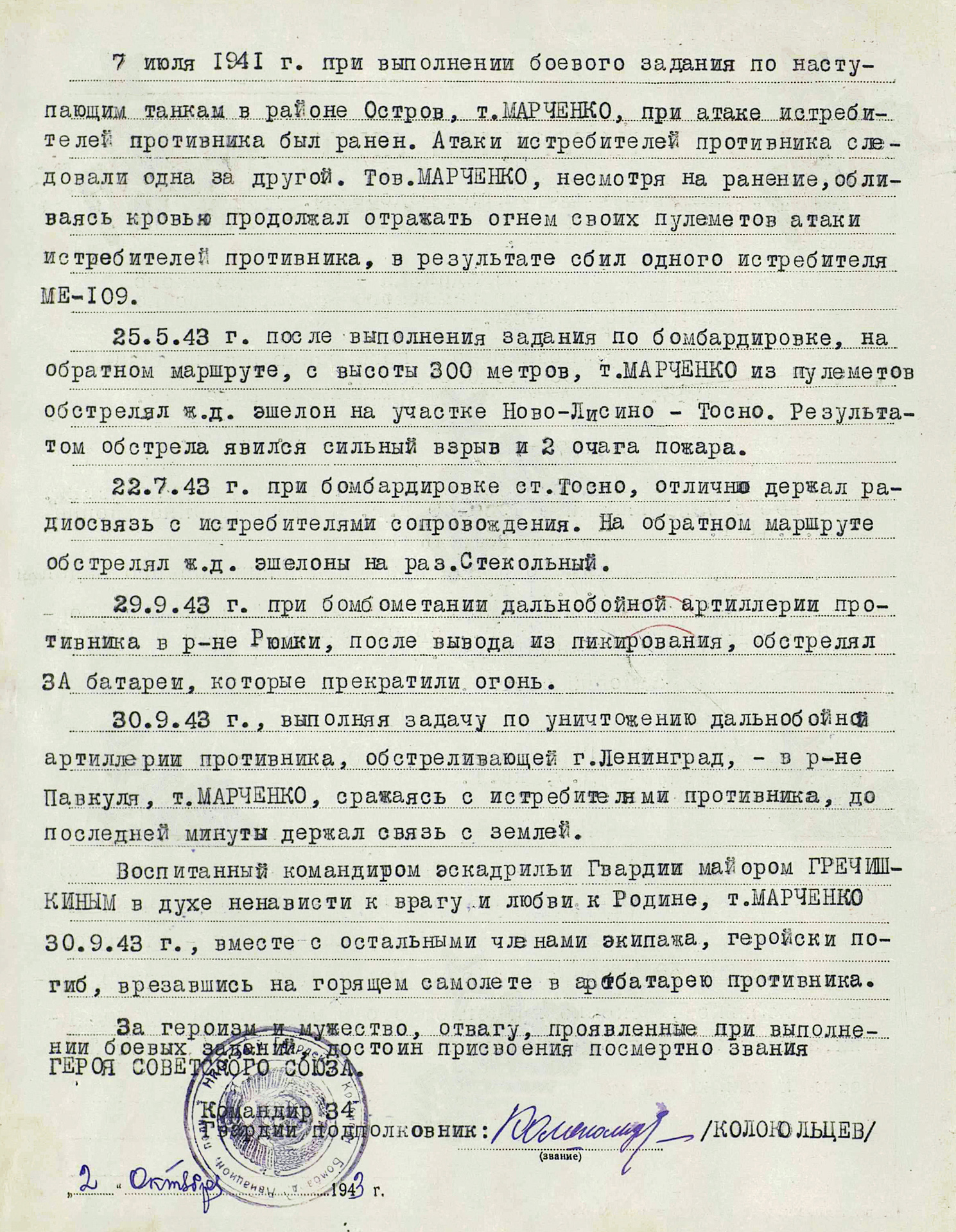 Марченко Иван Федорович — документ 1