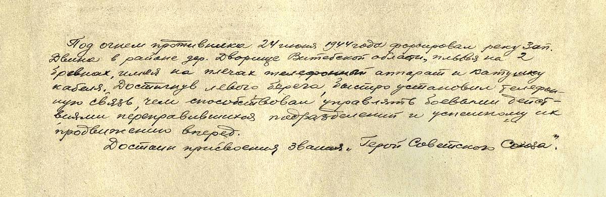 Марчук Николай Софонович — документ 1