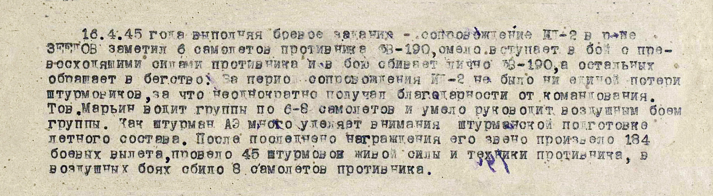 Марьин Виктор Александрович — документ 1