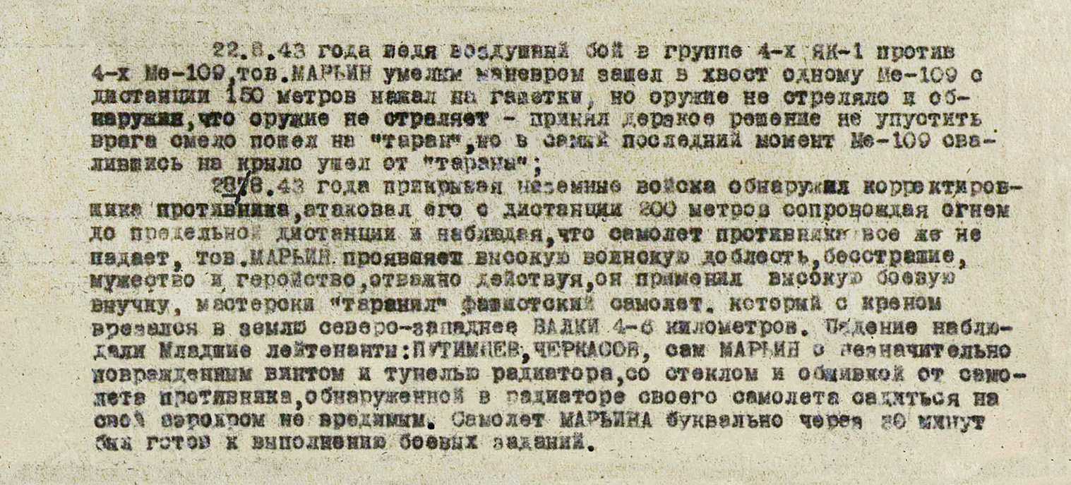 Марьин Виктор Александрович — документ 2