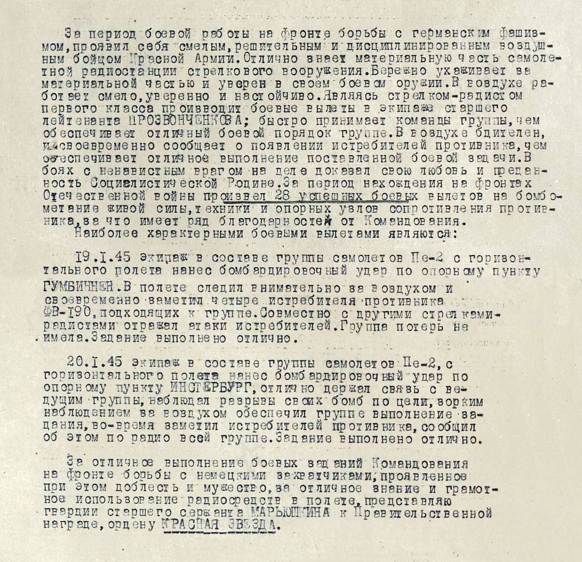Марьюшкин Виктор Петрович — документ 1