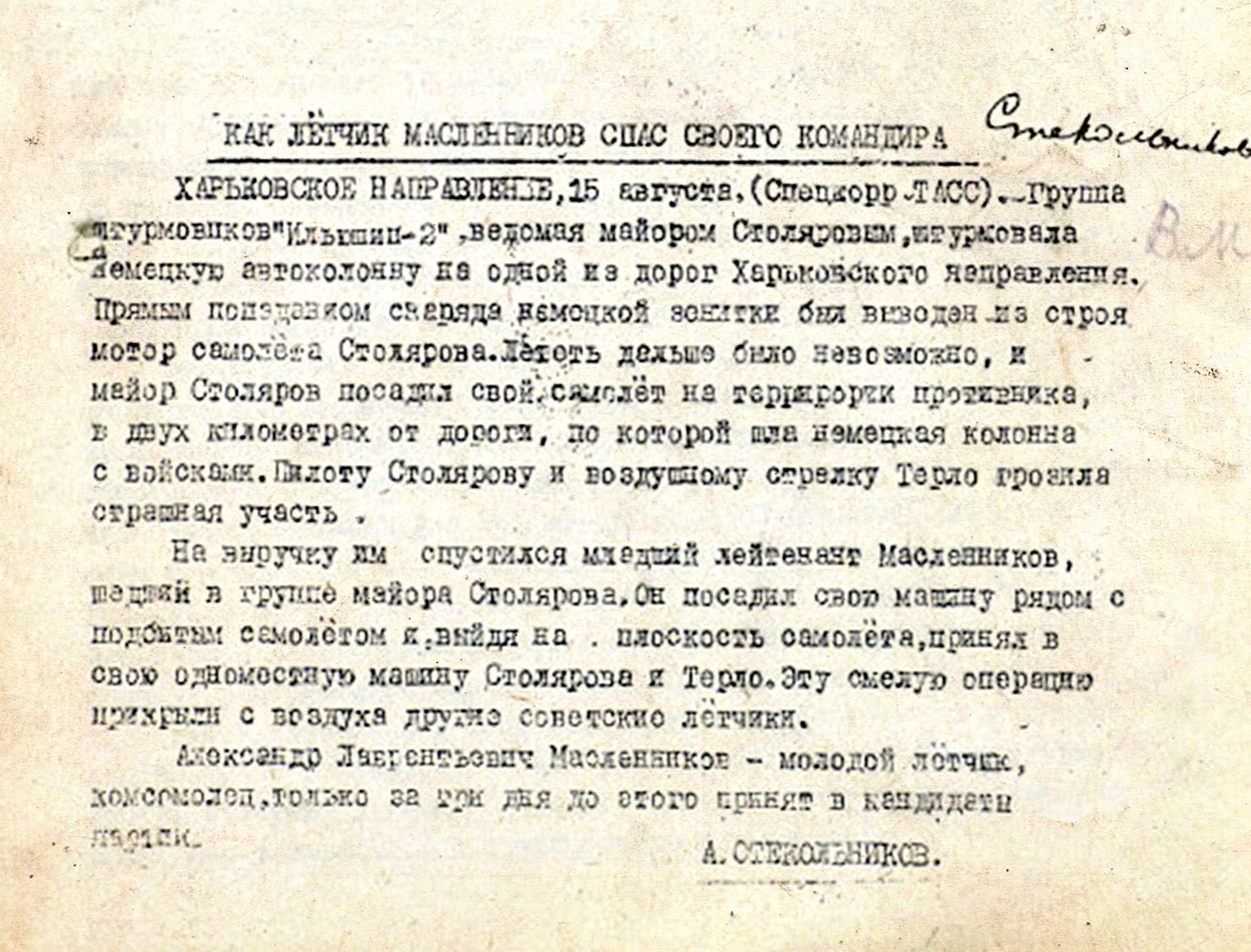 Масленников Александр Лаврентьевич — документ 1