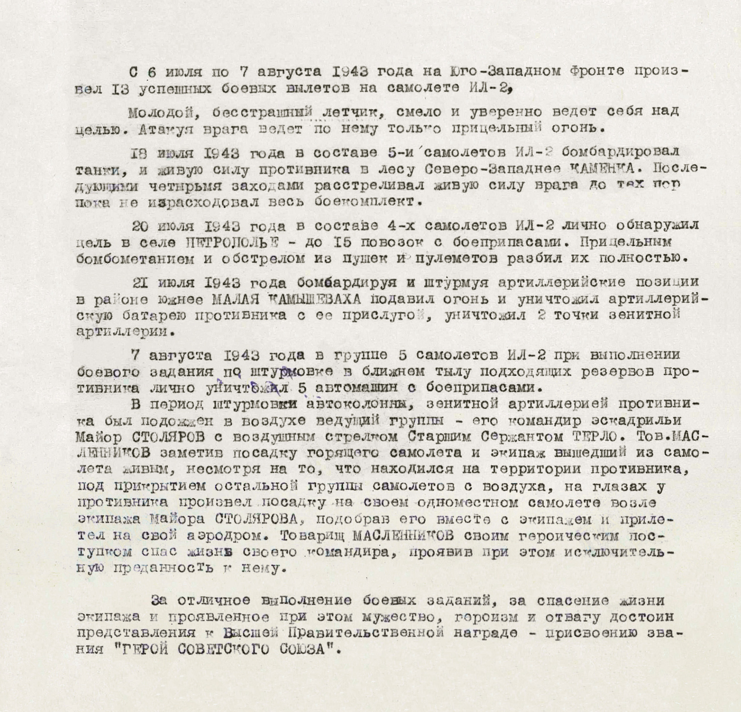 Масленников Александр Лаврентьевич — документ 2