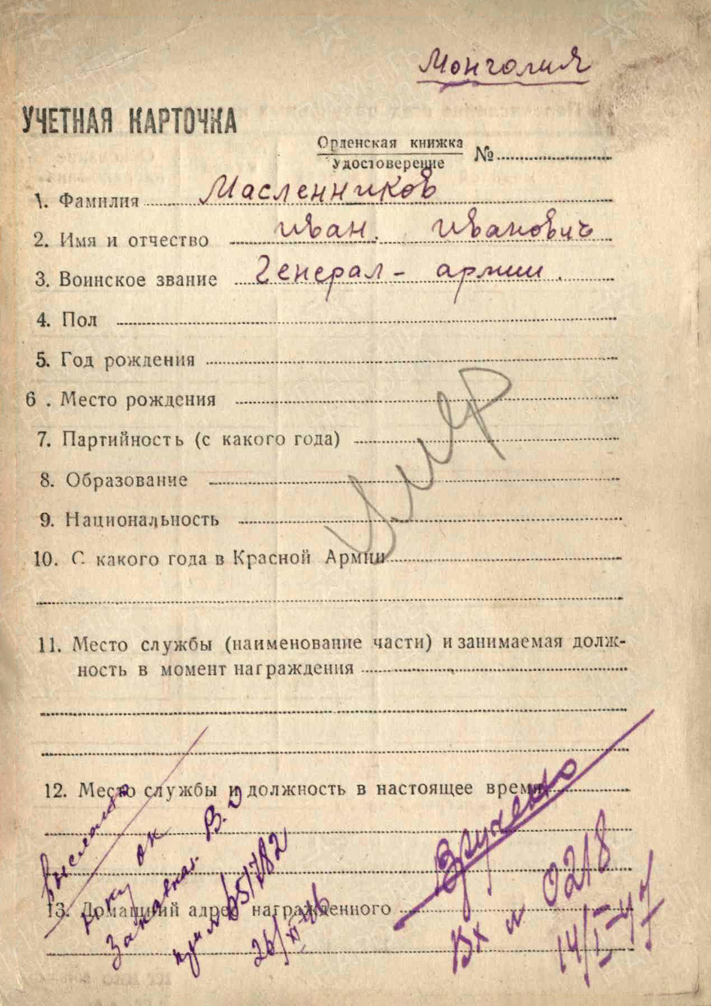 Масленников Иван Иванович — документ 4