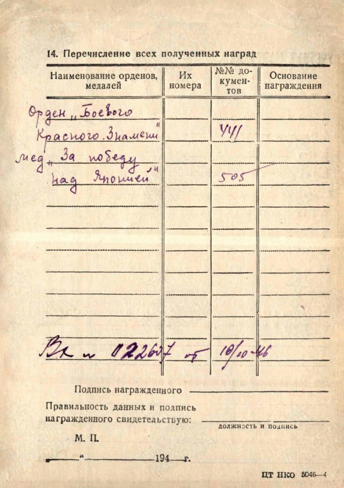 Масленников Иван Иванович — документ 5