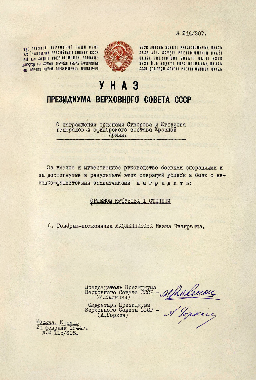 Масленников Иван Иванович — документ 2