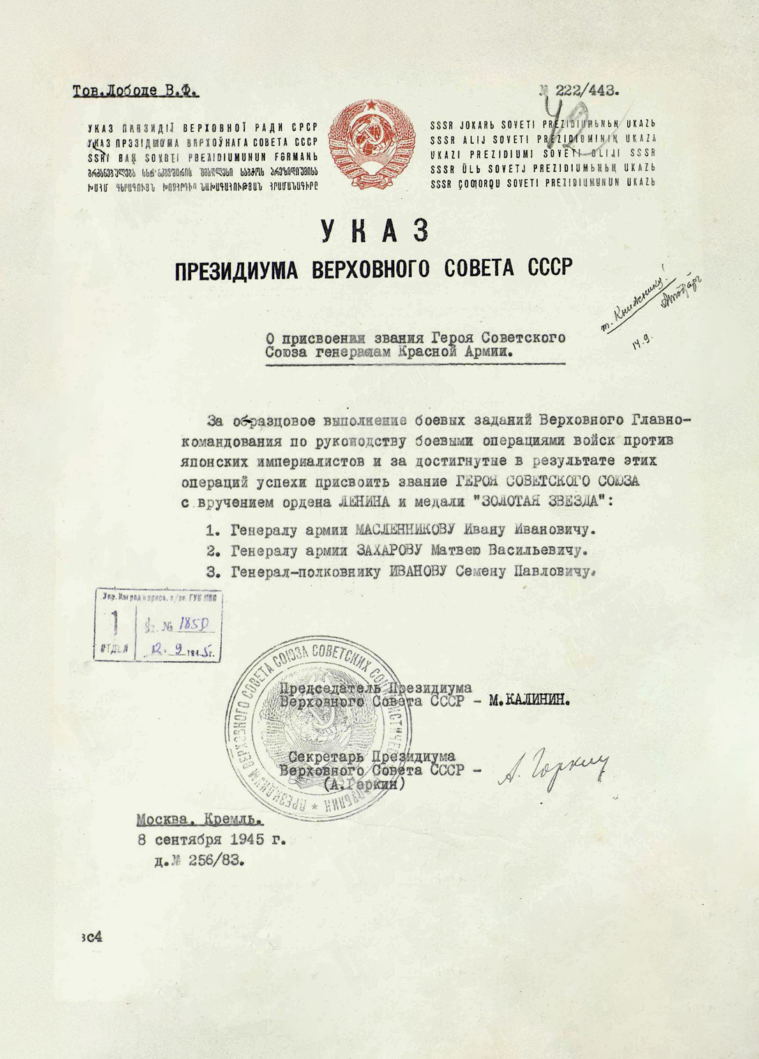 Масленников Иван Иванович — документ 3